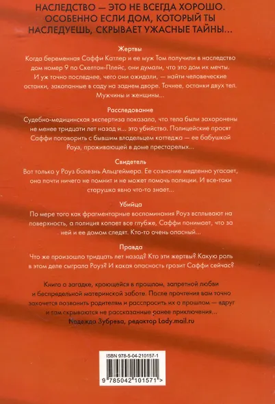 Пара из дома номер 9 - фото 4