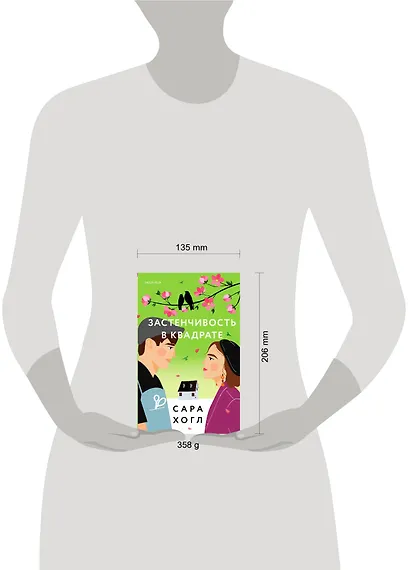 Застенчивость в квадрате - фото 4