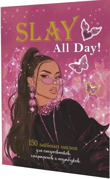 Slay All Day. 150 вайбовых наклеек - фото 1