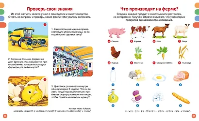 Полезные машины и животные фермы - фото 14
