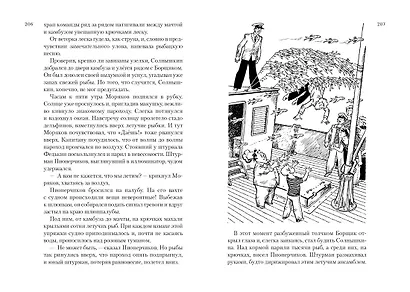 Всё о мореплаваниях Солнышкина - фото 7