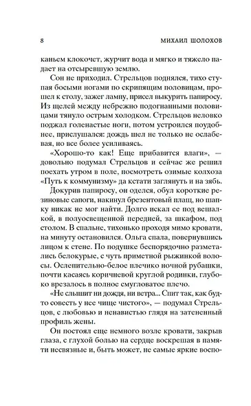 Они сражались за Родину. Судьба человека - фото 12