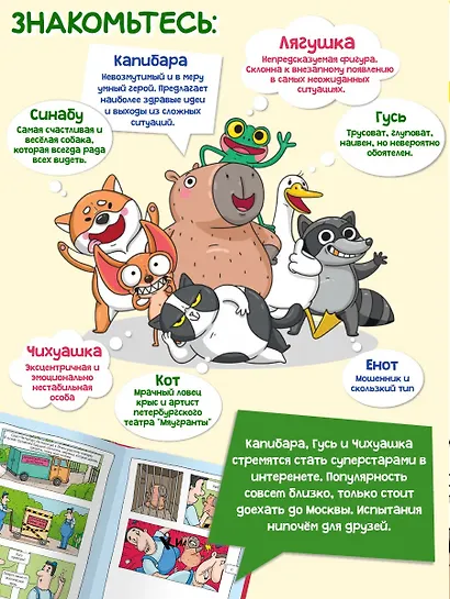 Капибара и Гусь. Комикс для детей. Коллекционное издание 4 в 1 - фото 10