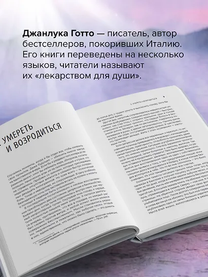 Буддизм вместо психолога. Глубокий как море, легкий как небо. Итальянский бестселлер о путешествии от глубин страданий к легкости бытия - фото 5
