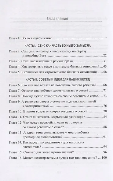 Прямой разговор с подростком. Секс: как говорить о нем с детьми? - фото 2