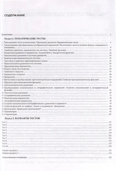 Практикум по математике. 11 класс (Готовимся к выпускным и вступительным испытаниям) - фото 2