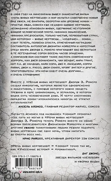 Ночи живых мертвецов - фото 2