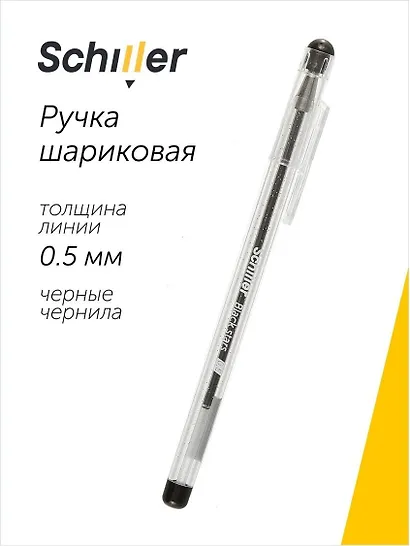 Ручка шариковая Schiller, Black Stars, черная 0,5 мм - фото 1