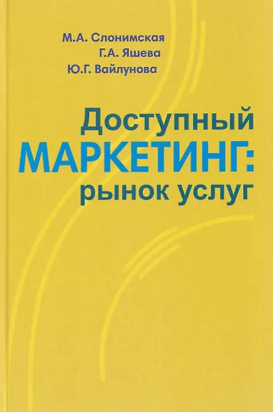 Доступный маркетинг: рынок услуг - фото 1