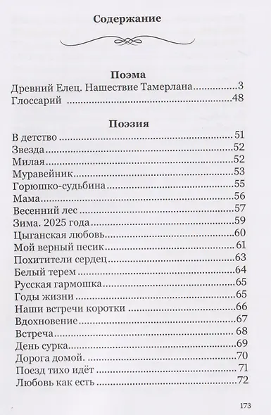 Древний Елец. Нашествие Тамерлана - фото 3