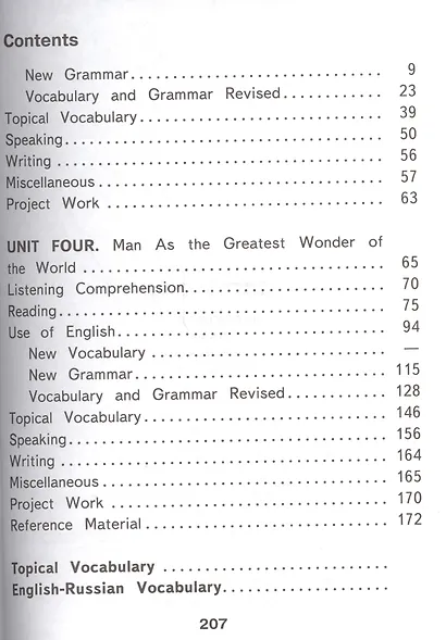 Английский язык. 11 класс. Учебник. В 3-х частях. Часть 3. Углублённое изучение. Учебник для детей с нарушением зрения - фото 2