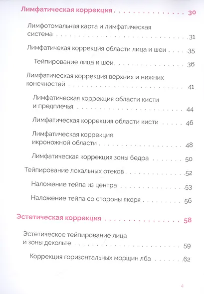 Эстетическое тейпирование. Эффективный способ естественного омоложения - фото 4