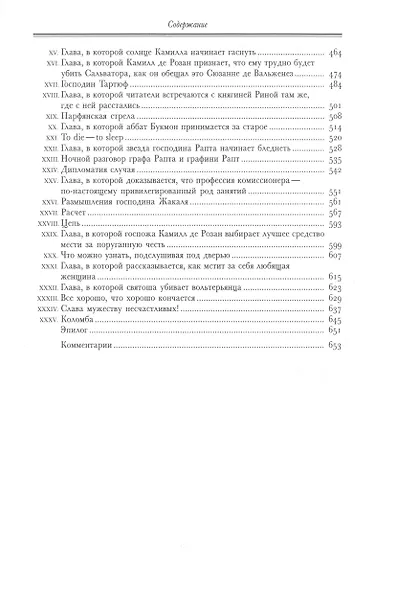 Сальватор, в двух томах - фото 14