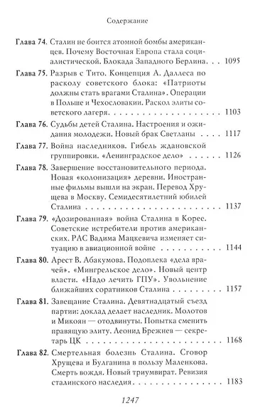 Сталин: Немыслимая судьба - фото 10