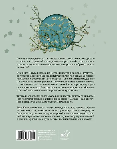 Цветы в искусстве - фото 2