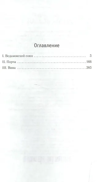 Иствикские ведьмы - фото 3