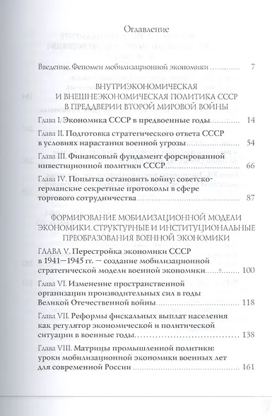 Экономический фундамент Победы: параллели истории и современности. К 70-летию Победы СССР в Великой - фото 2