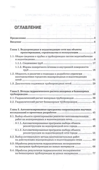 Трубопроводные сети. Учебное пособие - фото 2