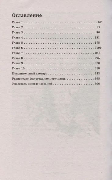 Ярость ночи. Цикл "Ясень и яблони" - фото 2
