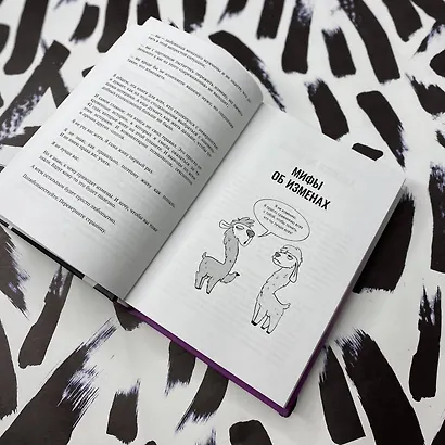 [НЕ]ВЕРНОСТЬ. Что делать, когда не знаешь, что делать - фото 11