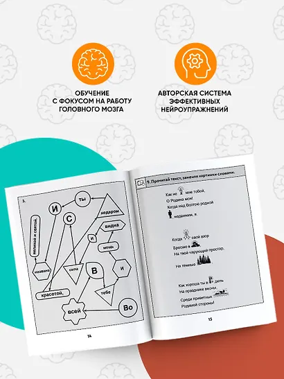 Нейротетрадь. 4 класс - фото 6