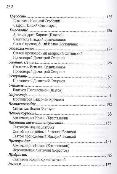 Цветы и плоды нашей жизни - фото 4