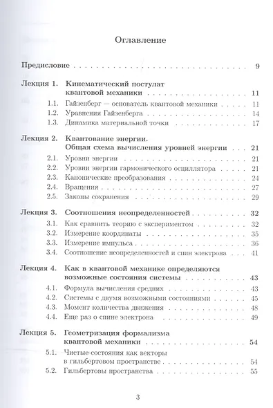 Лекции по квантовой механике: учебник. 2-е издание, исправленное - фото 2