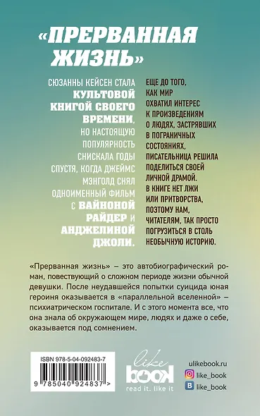 Прерванная жизнь - фото 2