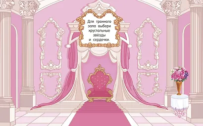 Наклейки для девочек. Принцессы - фото 9