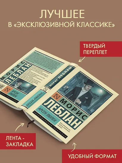 Арсен Люпен - фото 3