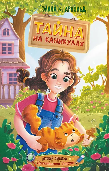 Тайна на каникулах - фото 1