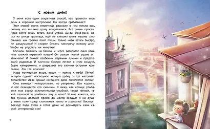 Солнце внутри: книга для хорошего настроения - фото 3