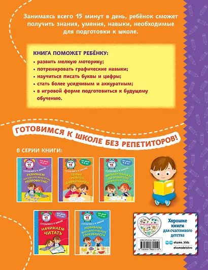 Первые прописи дошкольника - фото 2