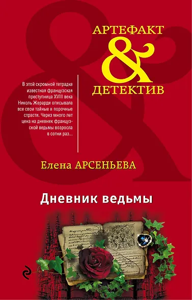 Дневник ведьмы - фото 1