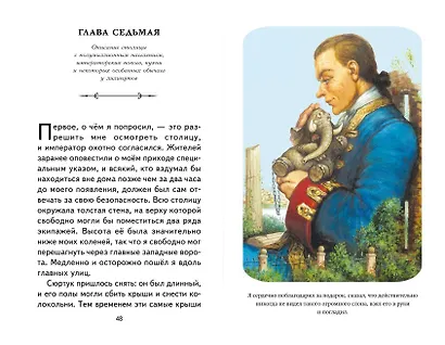 Гулливер в стране лилипутов (ил. А. Симанчука) - фото 10