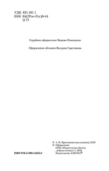Ночевала тучка золотая - фото 9