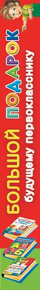 Большой подарок будущему первокласснику - фото 4
