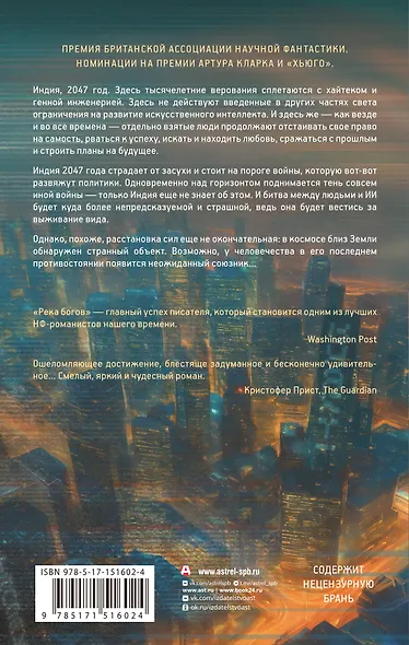 Река богов - фото 2