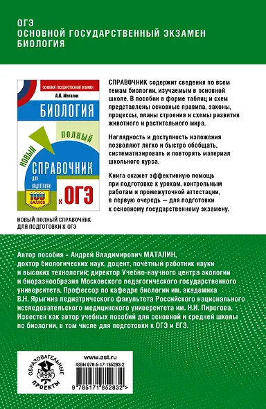 ОГЭ. Биология. Полный курс в таблицах и схемах для подготовки к ОГЭ - фото 2