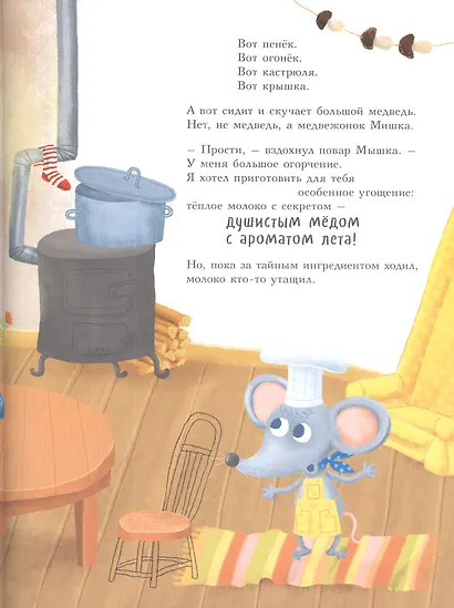 Повар Мышка - фото 3