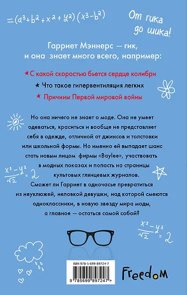 Девушка-гик - фото 2