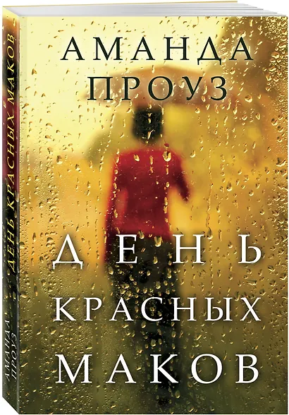 День красных маков - фото 3