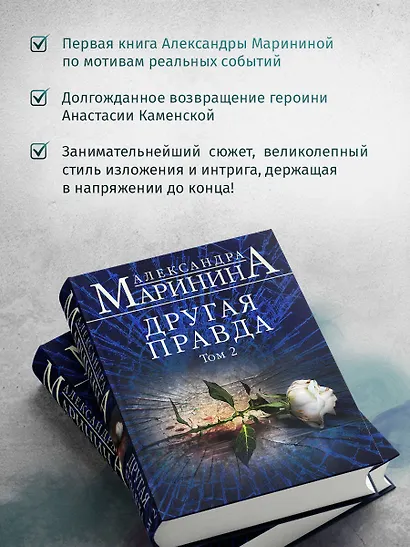 Другая правда. Том 2 - фото 6