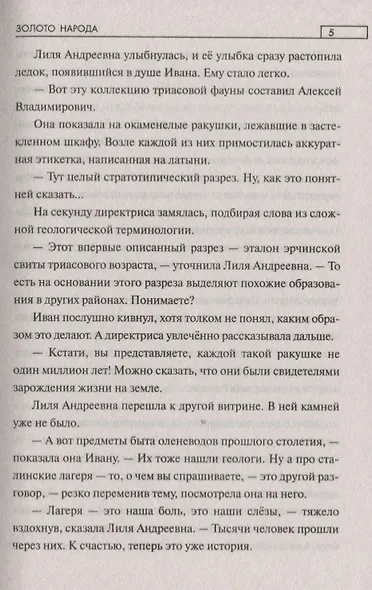 Золото народа - фото 4