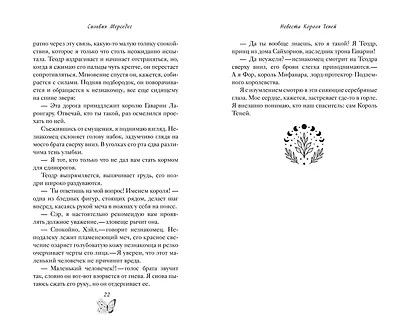 Невеста Короля Теней (#1) - фото 8