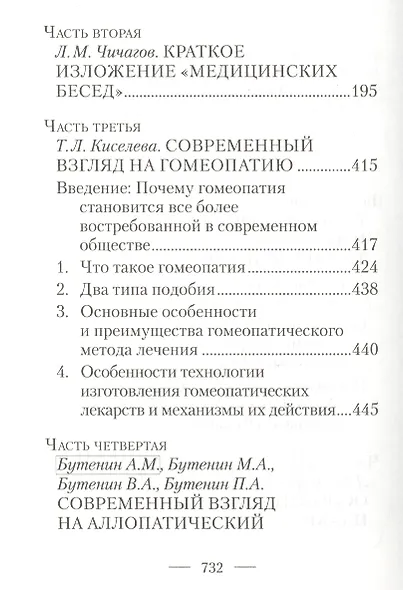 Физическое и духовное здоровье: по Медицинским беседам Леонида Михайловича Чичагова. Сборник - фото 3