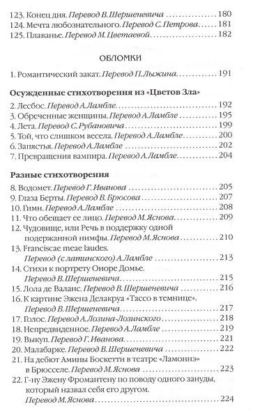 Цветы зла - фото 6