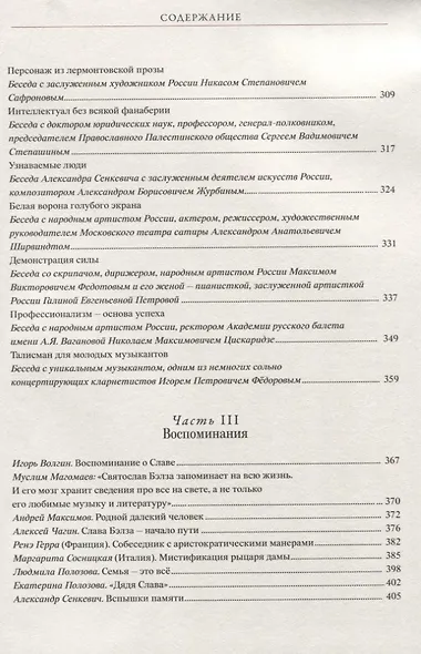Судьба благоволит волящему. Святослав Бэлза - фото 4