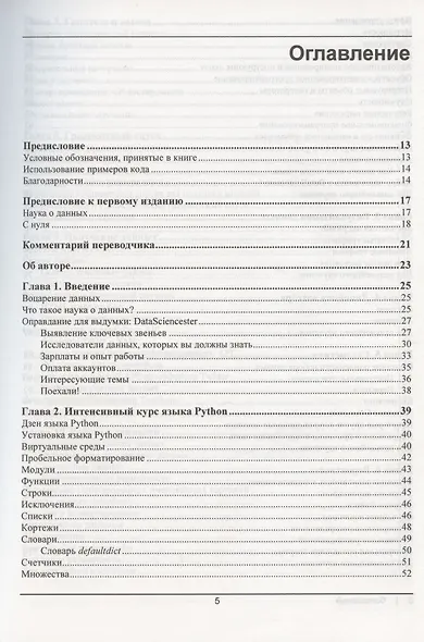 Data Science. Наука о данных с нуля - фото 2