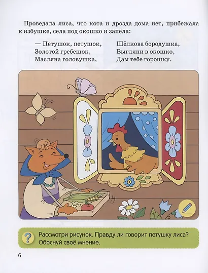 Петушок – Золотой гребешок. Интерактивные сказки - фото 4